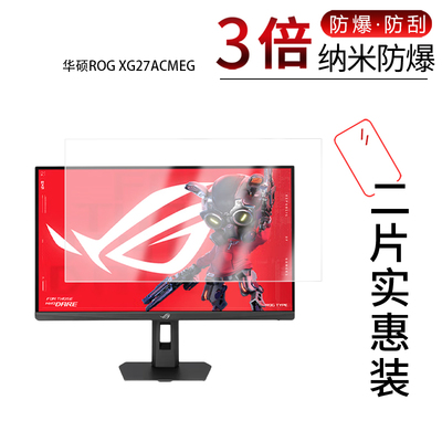适用于华硕ROG XG27ACMEG纳米防爆膜27英寸高清防刮摔防指纹反光蓝光护眼非钢化磨砂防窥贴膜
