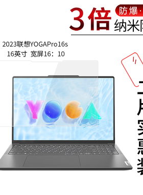 适用于2023联想YOGAPro16s纳米防爆膜Pro14s笔记本高清屏幕防刮防摔防指纹护眼蓝光非钢化保护贴膜