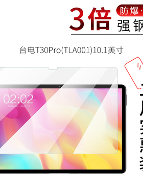 试用于台电T30Pro平板电脑钢化膜M30Pro全覆盖贴膜高清防爆防刮10.1英寸屏幕保护膜