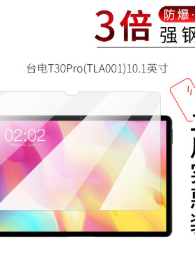 试用于台电T30Pro平板电脑钢化膜M30Pro全覆盖贴膜高清防爆防刮10.1英寸屏幕保护膜