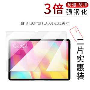 试用于台电T30Pro平板电脑钢化膜M30Pro全覆盖贴膜高清防爆防刮10.1英寸屏幕保护膜
