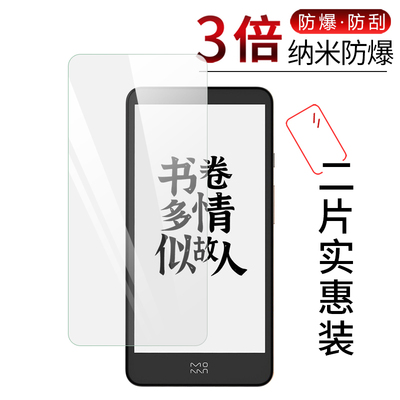 试用于墨案moaan迷你阅plus新电子书阅读器纳米纤维膜非钢化防爆软高清全屏防刮防指纹5.84英寸屏幕保护贴