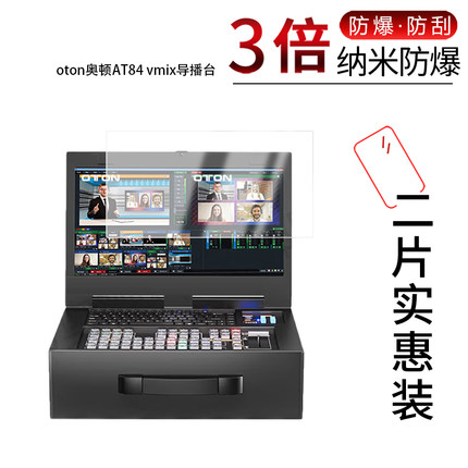 适用于oton奥顿AT84 vmix纳米防爆膜导播台17英寸高清防刮摔防指纹反光蓝光护眼非钢化磨砂防窥