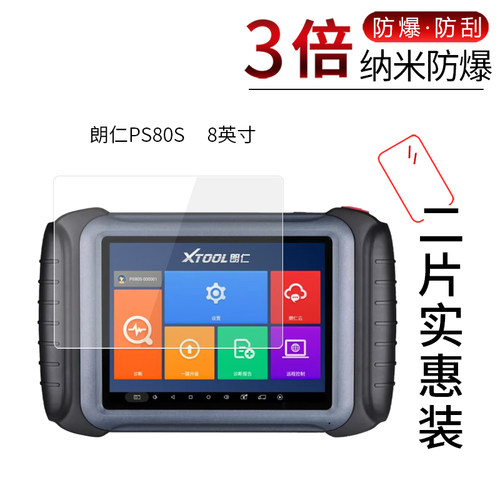 朗仁PS80S高清防刮屏幕膜