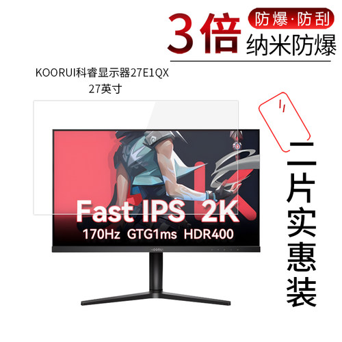 KOORUI科睿显示器27E1QX  高清