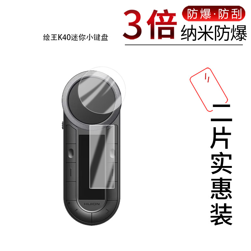 适用于绘王K40迷你小键盘纳米防爆膜高清防刮摔防指纹反光蓝光护眼非钢化磨砂防窥贴膜