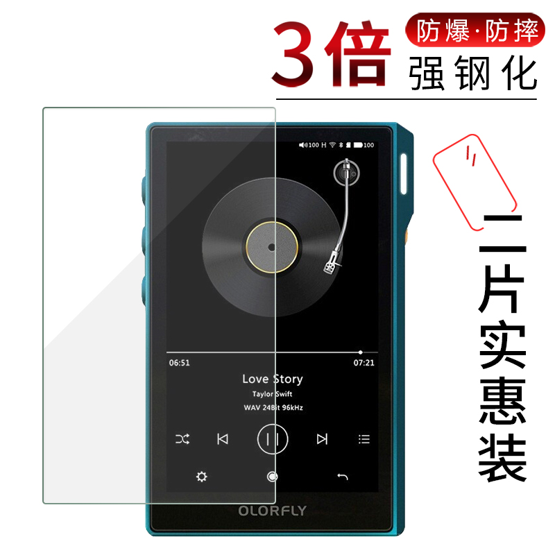 COLORFLY钢化膜U8屏幕防爆玻璃贴