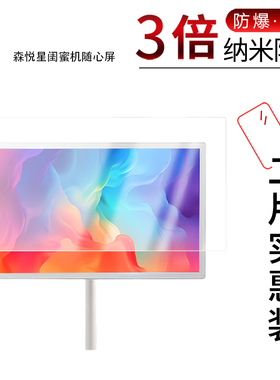 适用于森悦星闺蜜机随心屏纳米防爆膜27寸24寸22英寸高清防刮摔防指纹反光蓝光护眼非钢化磨砂防窥贴膜