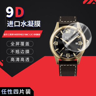 适用于波尔工程师 M系列ND2186C BK全屏水凝膜表盘43mm高清防刮摔防指纹反光蓝光护眼非钢化磨砂 L5C