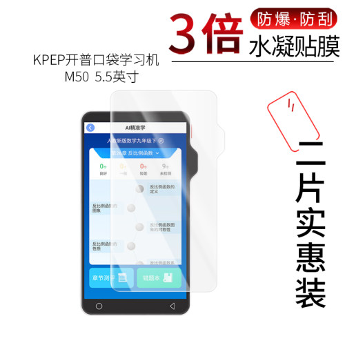 KPEP开普口袋学习机M50高清