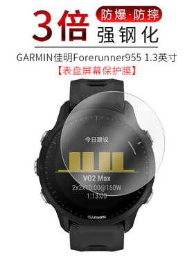 试用于GARMIN佳明Forerunner955钢化玻璃膜255S音乐版全屏高清防爆防刮防指纹表盘屏幕保护贴膜