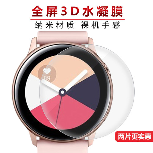 三星智能手表液态纳米保护贴膜