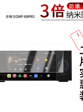 适用于开博尔DMP-K8PRO纳米防爆膜7.8寸高清防刮摔防指纹反光蓝光护眼非钢化磨砂防窥贴膜
