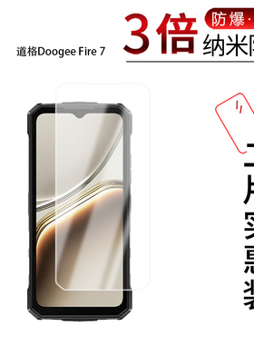 适用于道格Doogee Fire 7纳米防爆膜6.6英寸高清防刮摔防指纹反光护眼蓝光非钢化磨砂防窥贴膜