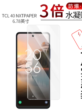 适用于TCL 40 NXTPAPER全屏水凝膜40 NxtPaper 5G手机防刮摔指纹护眼蓝光非钢化保护贴膜