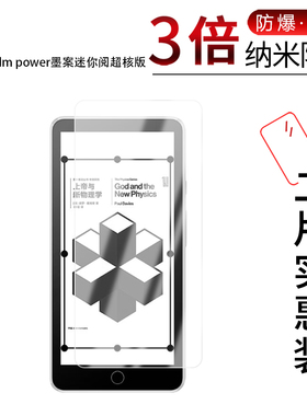 适用于inkPalm power纳米防爆膜墨案迷你阅超核版5.84寸高清防刮指纹蓝光反光护眼非钢化防窥磨砂类纸