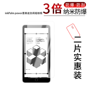 适用于inkPalm power纳米防爆膜墨案迷你阅超核版5.84寸高清防刮指纹蓝光反光护眼非钢化防窥磨砂类纸