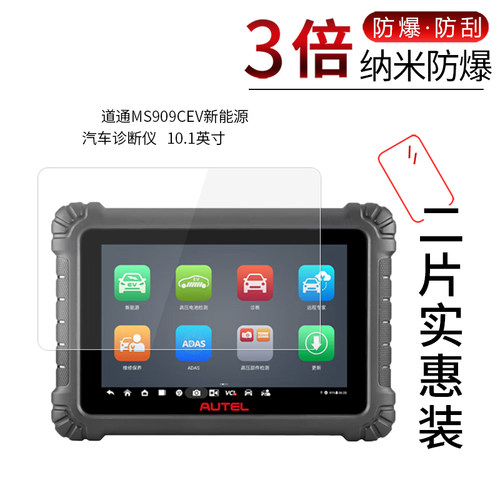 道通MS909CEV高清屏幕膜