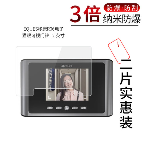 EQUES移康R06高清防刮膜