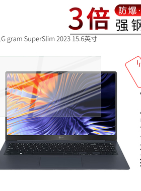 适用于LG gram SuperSlim 2023钢化膜15.6英寸笔记本高清屏幕防刮摔指纹护眼蓝光玻璃保护贴膜