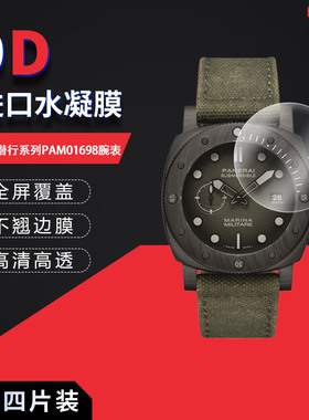 适用于沛纳海潜行系列PAM01698全屏水凝膜表盘直径44mm高清防刮摔防指纹非钢化磨砂防窥蓝光护眼贴膜