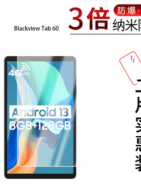 适用于Blackview Tab 60纳米防爆膜8.68英寸高清防刮护眼防指纹非钢化磨砂防窥蓝光贴膜