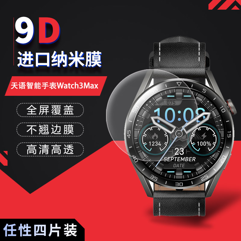 天语智能手表Watch3Max高清