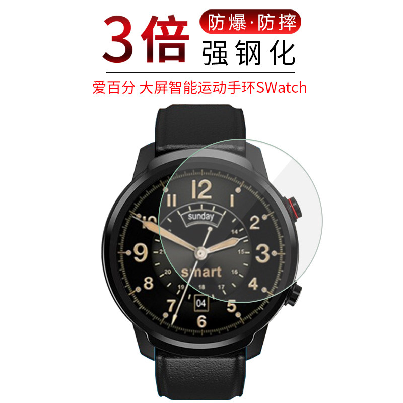 试用于爱百分大屏智能运动手环SWatch钢化膜表盘屏幕贴膜全屏高清纳米防爆玻璃紫光保护膜