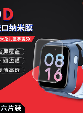 试用于小米米兔儿童学习手表5X水凝膜MTSB14XUN全屏覆盖高清全包无白边1.52英寸屏幕保护贴膜