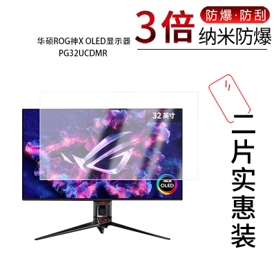 适用于华硕ROG神X OLED纳米防爆膜32英寸显示器PG32UCDMR高清防刮指纹蓝光护眼非钢化磨砂防窥