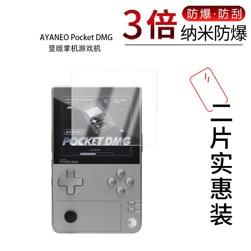 适用于AYANEO Pocket DMG竖版掌机纳米防爆膜游戏机3.92英寸高清防刮指纹蓝光护眼非钢化磨砂防窥图片