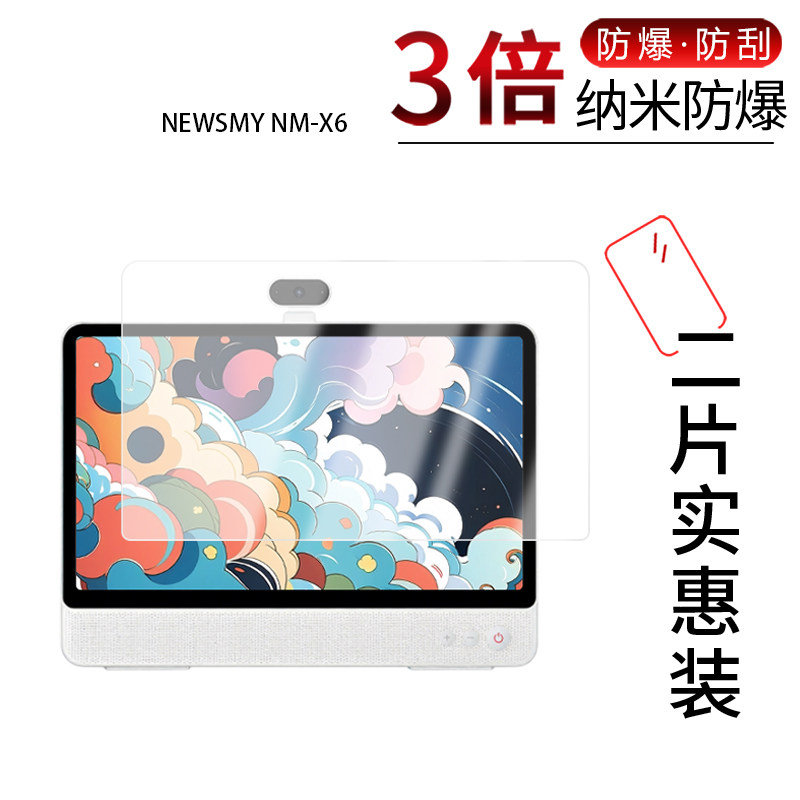 适用于NEWSMY NM-X6纳米防爆膜15.6英寸高清防刮摔防指纹反光蓝光护眼非钢化磨砂防窥贴膜