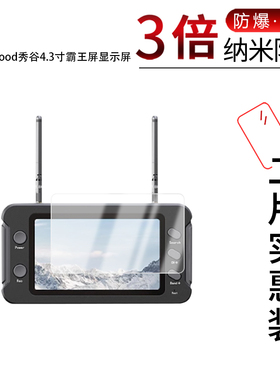 适用于sologood秀谷4.3寸纳米防爆膜霸王屏显示屏高清防刮摔防指纹反光蓝光护眼非钢化磨砂防窥贴膜