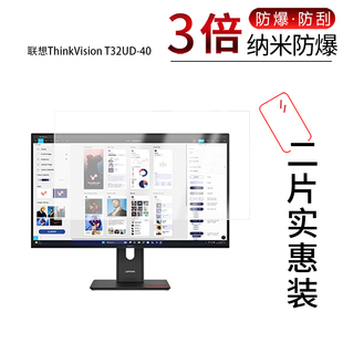 E27 40高清防刮蓝光护眼非钢化磨砂防窥 40纳米防爆膜31.5英寸E27Q 适用于联想ThinkVision T32UD