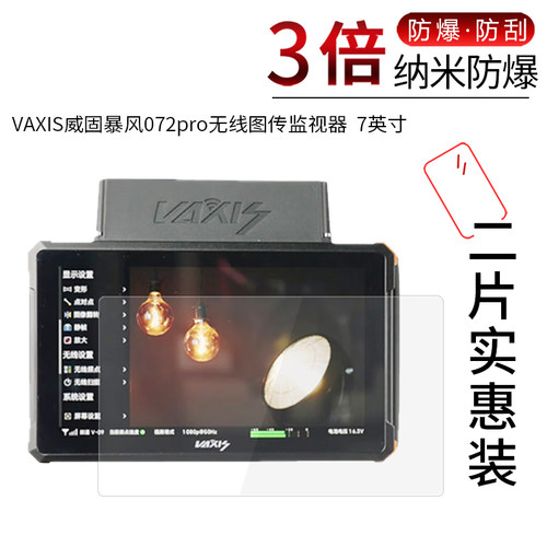 VAXIS威固暴风072pro高清