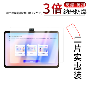 适用于读书郎学习机V30纳米防爆膜RBC22518蓝光护眼12.4英寸防刮摔指纹反光磨砂非钢化贴膜防窥