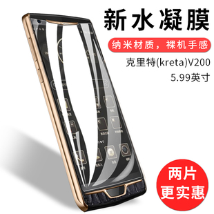 试用于kreta克里特V200手机水凝膜非钢化软高清防刮5.99英寸保护