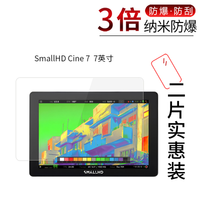 SmallHD Cine 7高清屏幕膜