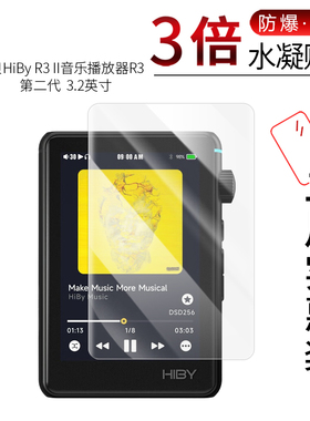 适用于海贝HiBy R3 II全屏水凝膜音乐播放器R3第二代3.2寸高清防刮防摔防指纹护眼蓝光非钢化保护贴膜