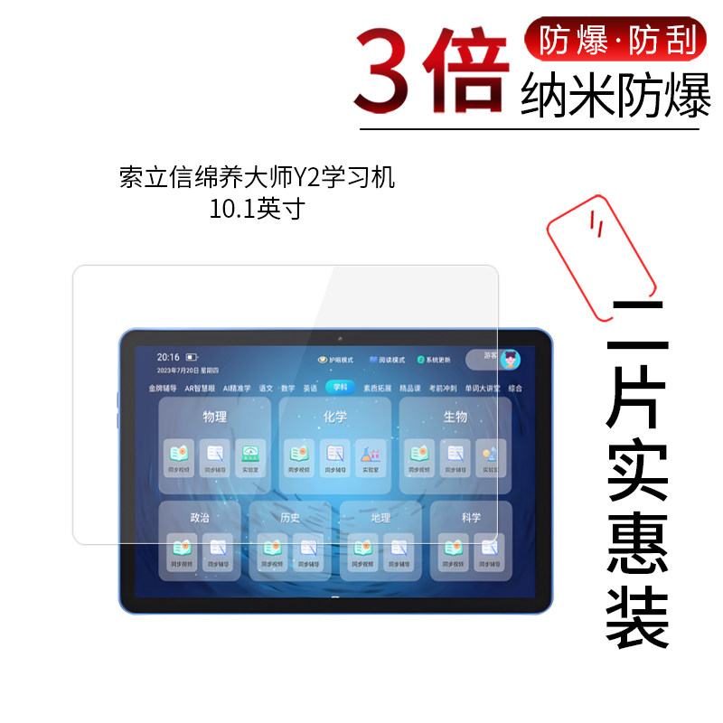 1英寸平板电脑高清防刮摔指纹护眼非钢化玻璃保护贴膜防窥磨砂
