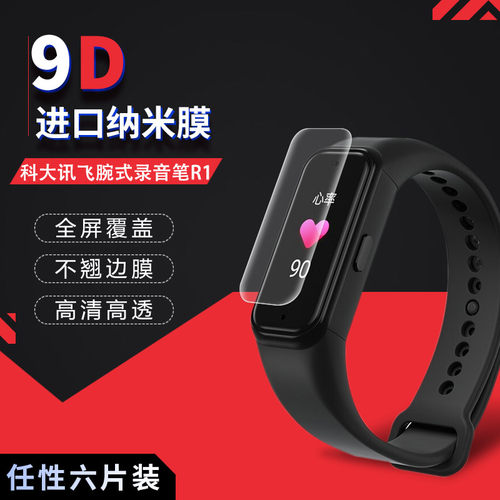 高清试用腕式录音笔运动水凝膜