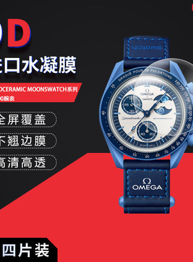 适用于斯沃琪BIOCERAMIC MOONSWATCH全屏水凝膜SO33N700高清防刮防摔防指纹反光蓝光护眼非钢化玻璃