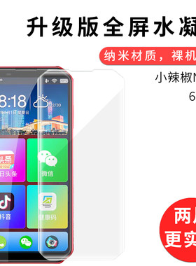 小辣椒NB20  高清防刮膜