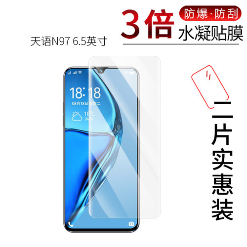 天语N976.5英寸高清膜