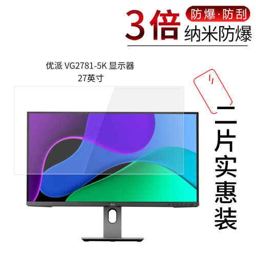 优派 VG2781-5K高清膜
