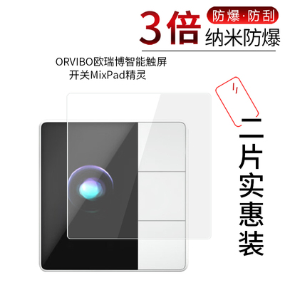 ORVIBO欧瑞博MixPad   高清