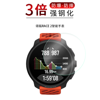 适用于颂拓RACE 2智能手表钢化玻璃膜1.5英寸表盘49mm高清防刮摔防指纹反光蓝光护眼贴膜