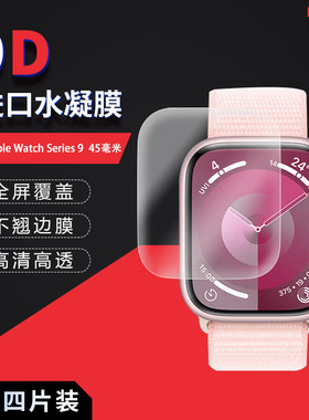 适用于苹果Apple Watch Series 9全屏钢化膜45mm手表Series 9高清41mm高清防刮护眼保护贴膜防指纹