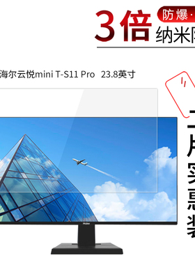 适用于海尔云悦mini T-S11 Pro纳米防爆膜23.8英寸极光K5-A10防刮摔指纹护眼蓝光非钢化保护贴膜