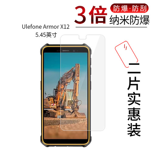 Ulefone Armor X12  高清